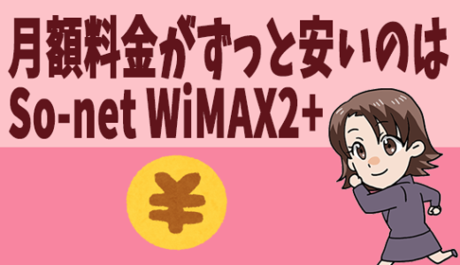 WiMAXおすすめコンテンツ