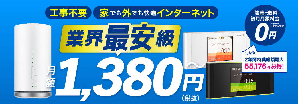 7楽天モバイルポケットwifiのbyエコネクトの評判は 自宅だと繋がらなくて遅い